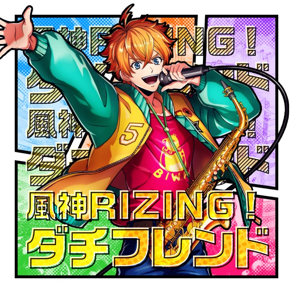 [Single] ARGONAVIS from BanG Dream! AAside: 風神RIZING！ – ダチフレンド /  (2021.03.14/MP3+Flac/RAR)