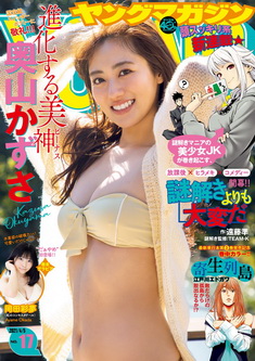 [雑誌] 週刊ヤングマガジン 2021年17号