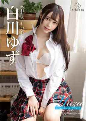 [DVDRIP] Yuzu Fresh flash 白川ゆず [REBD-477]