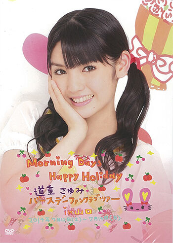 [MUSIC VIDEO] Morning Days Happy Holiday 道重さゆみバースデーファンクラブツアー in 山口 (2014.08.28/MP4/RAR) (DVDISO)