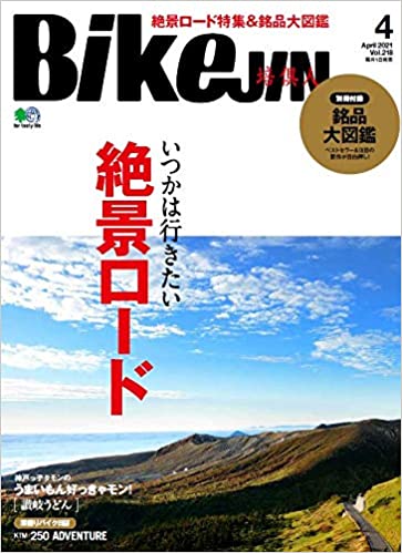 [雑誌] BikeJIN 培倶人 (バイクジン) 2021年04月号