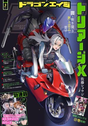 [雑誌] ドラゴンエイジ 2021年03月号