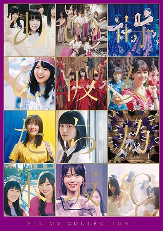 [MUSIC VIDEO] 乃木坂46 – ALL MV COLLECTION 2 〜あの時の彼女たち〜 (2020.09.09/MP4/RAR) (BDRIP)