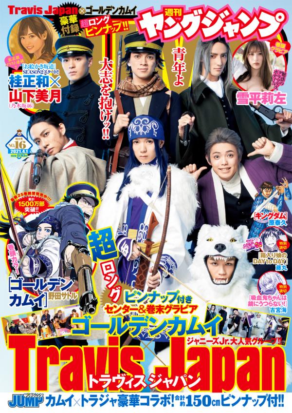 [雑誌] 週刊ヤングジャンプ 2021 No.16