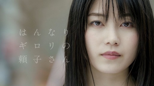 [TV-SHOW] Yokoyama Yui はんなりギロリの頼子さん (2018) (BDRIP)