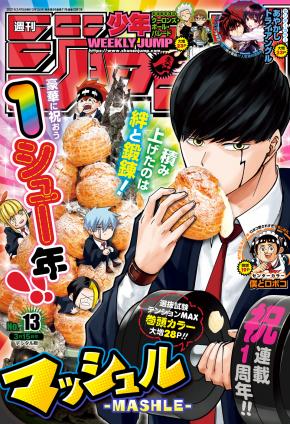 [雑誌] 週刊少年ジャンプ 2021年13号