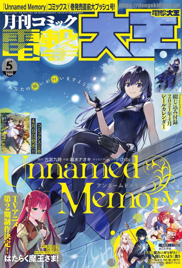 [雑誌] 電撃大王 2021年05月号