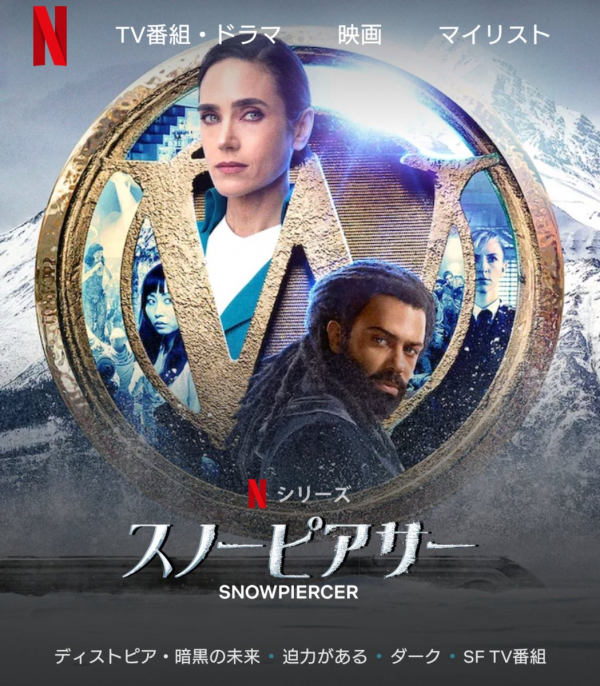 [ドラマ] スノーピアサー 第2シーズン 全10話 (2021) (WEBRIP)