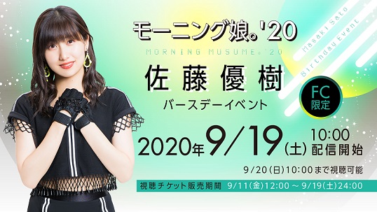 [TV-SHOW] Morning Musume ’20 Satou Masaki Birthday Event 2020 (2020.08.26) (DVDRIP)