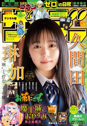 [雑誌] 週刊少年サンデー 2021年14号
