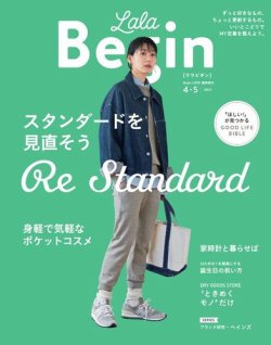 [雑誌] LaLaBegin (ララビギン) 2021年04 05月号