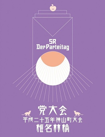 [TV-SHOW] 椎名林檎 – 党大会 平成二十五年神山町大会 (2014.03.19) (BDRIP)