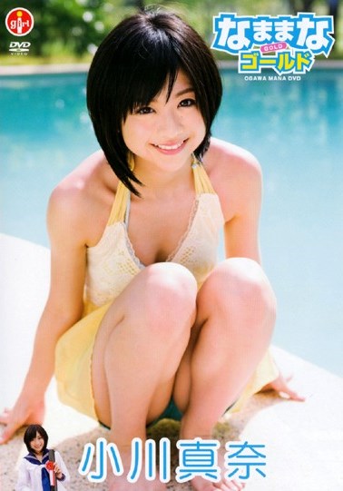 [DVDRIP] Mana Ogawa 小川真奈 – なままなゴールド [SBVD-0058]