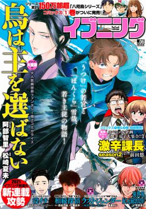 [雑誌] イブニング 2021年06号