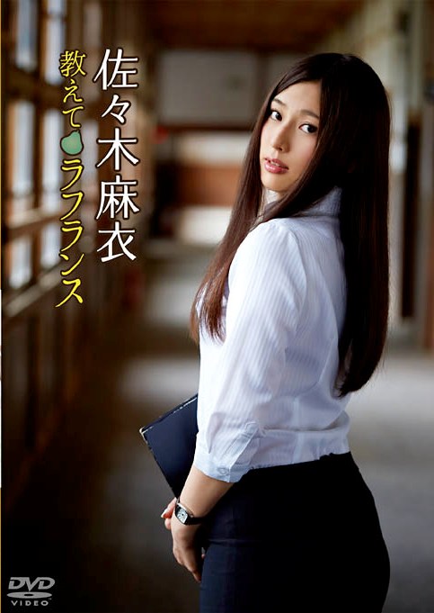 [DVDRIP] Mai Sasaki 佐々木麻衣 – 教えてラフランス [GUILD-083]