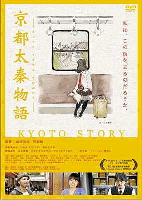 [MOVIES] 京都太秦物語 (2010) (WEBRIP)