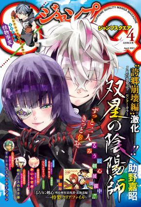 [雑誌] ジャンプSQ. 2021年04月号