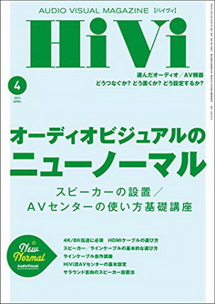 [雑誌] HiVi (ハイヴィ) 2021年04月号
