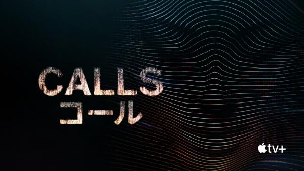 [ドラマ] CALLS コール 第1シーズン 全9話 (2020) (WEBRIP)
