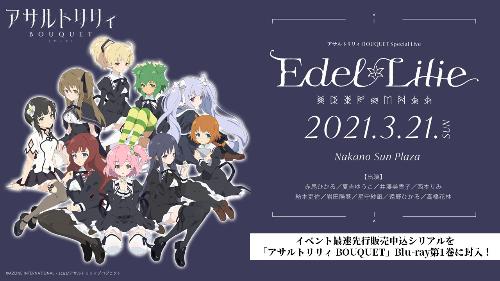 [MUSIC VIDEO] 一柳隊 – アサルトリリィ BOUQUET スペシャルライブイベント「Edel Lilie」 (2021.03.21/MP4/RAR) (DVDRIP)