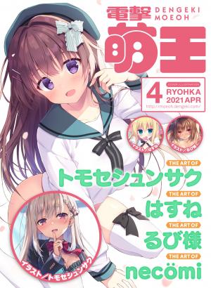 [雑誌] 電撃萌王 2021年04月号