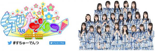 [TV-Variety] 210326 STU48 – STUでんつ！ ep151