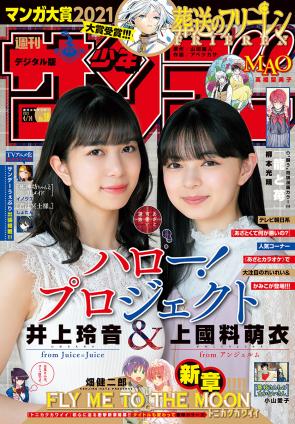 [雑誌] 週刊少年サンデー 2021年18号