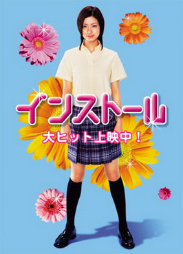 [MOVIES] インストール (2004) (WEBRIP)