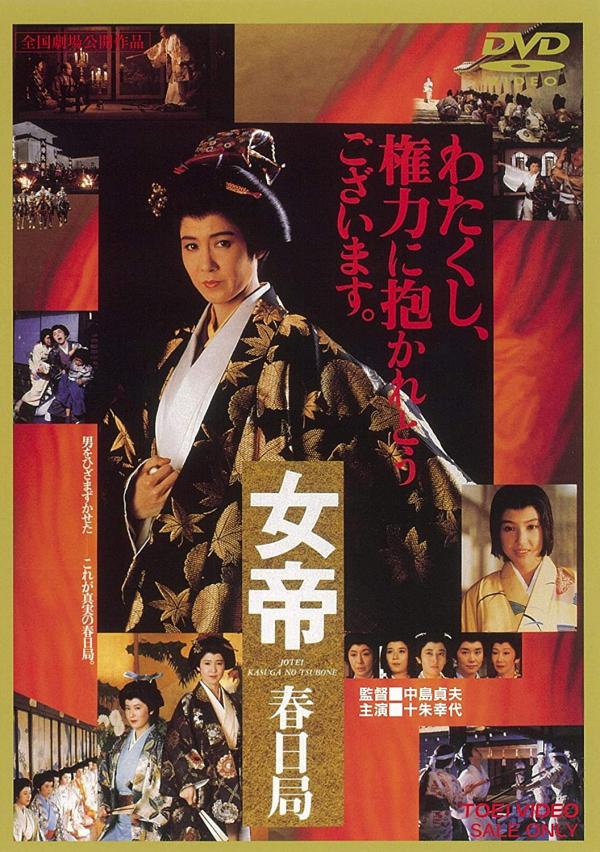 [MOVIES] 女帝 春日局 (1990) (WEBRIP)