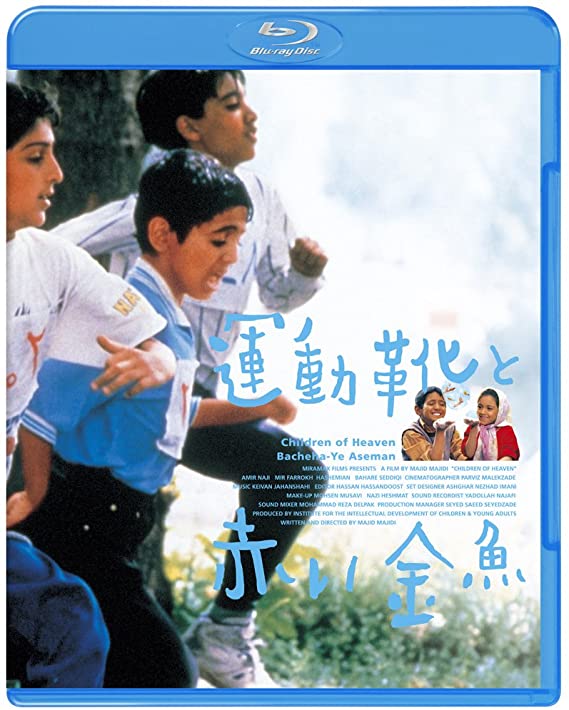 [MOVIES] 運動靴と赤い金魚 / BACHEHA-YE ASEMAN/CHILDREN OF HEAVEN (1977) (BDREMUX)