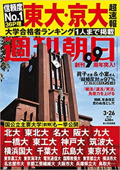 [雑誌] 週刊朝日 2021年03月26日号