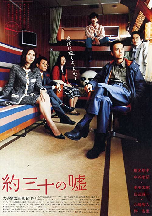 [MOVIES] 約三十の嘘 (2004) (WEBRIP)