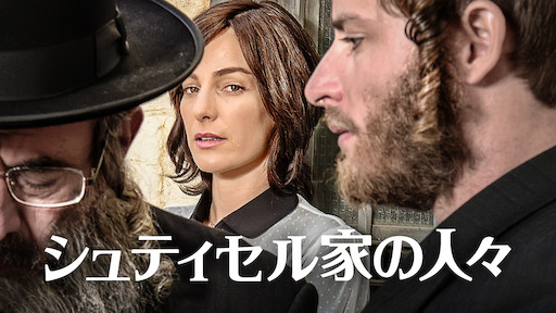 [ドラマ] シュティセル家の人々 第3シーズン 全9話 (2021) (WEBRIP)
