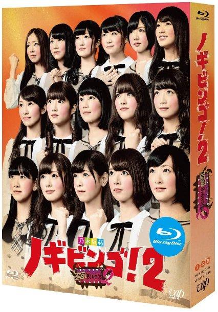 [TV-SHOW] NOGIBINGO!2 Blu-ray BOX (2021 03 12) (BDISO)