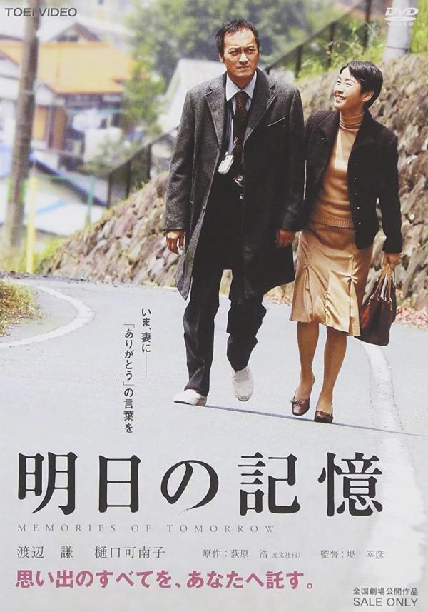 [MOVIES] 明日の記憶 (2005) (WEBRIP)