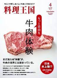 [雑誌] 月刊料理王国 2021年04月号
