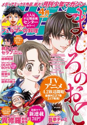 [雑誌] 月刊少年マガジン 2021年04月号