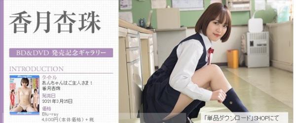 [Minisuka.tv] 2021.03.11 Kouzuki Anjyu 香月杏珠
