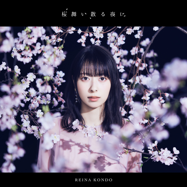 [Single] Reina Kondou – 桜舞い散る夜に (2021.03.19/MP3+Flac/RAR)