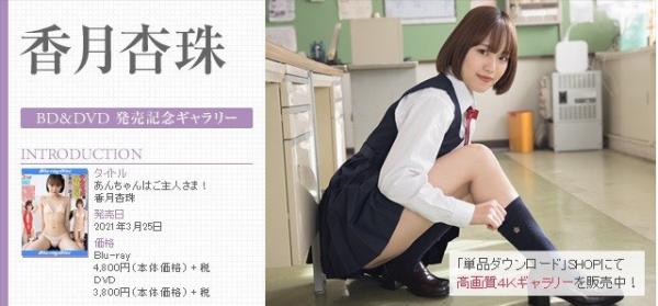 [Minisuka.tv] 2021.03.25 Kouzuki Anjyu 香月杏珠
