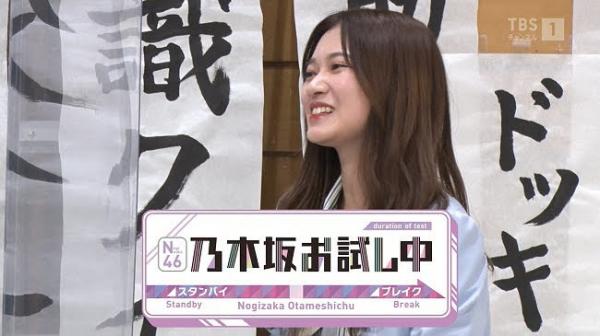 [TV-Variety] 210327 乃木坂お試し中 ep02