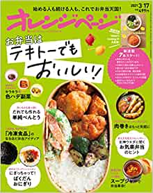 [雑誌] オレンジページ 2021年03月17日号