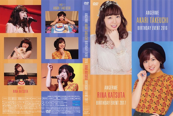 [TV-SHOW] アンジュルム 竹内朱莉バースデーイベント2016 / アンジュルム 勝田里奈バースデーイベント2017 (DVDISO)