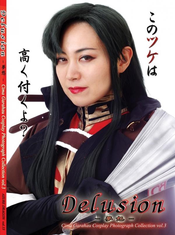 [Cosplay][AZURE DRAGON] SEI – Delusion -Dream- Delusion -夢想- (Gundam 0083)