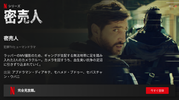 [ドラマ] 密売人 第1シーズン 全10話 (2021) (WEBRIP)