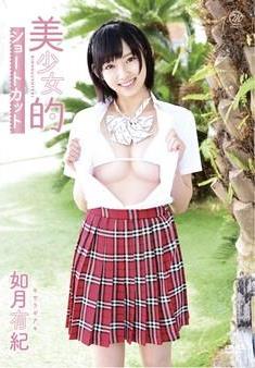 [DVDRIP] Aki Kisaragi 如月有紀 – 美少女的ショートカット [MMR-AA088]