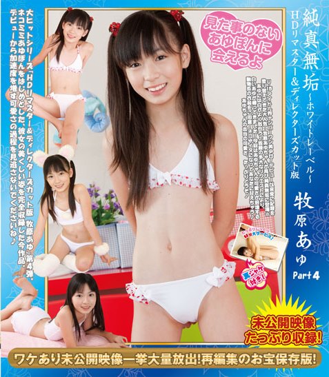 [BDRIP] Ayu Makihara 純真無垢 ～ホワイトレーベル～ HDリマスター＆ディレクターズカット版 牧原あゆ Part4 Blu ray [IMDR 004]