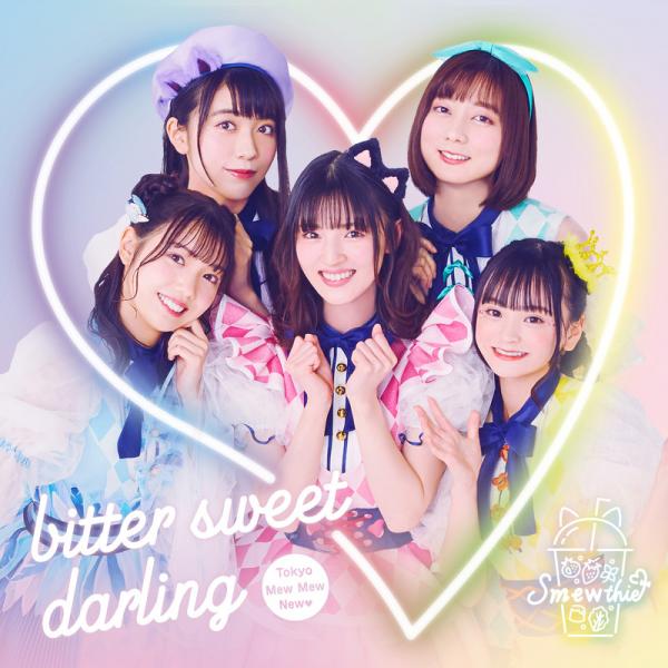[Album] Smewthie – bitter sweet darling (2021.03.22/MP3/RAR)