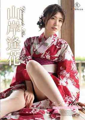 [DVDRIP] Aika 逢瀬～緑の島と紅い花～ 山岸逢花 [REBD-468]