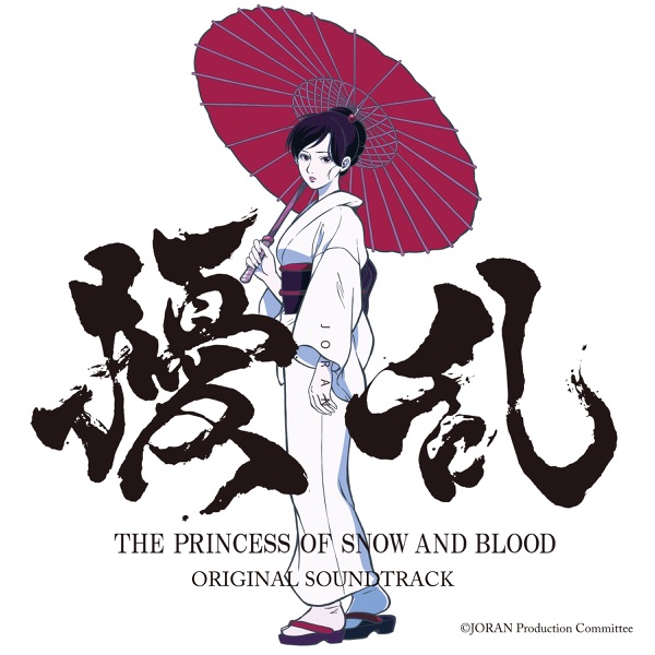 [Album] テレビアニメ『擾乱 THE PRINCESS OF SNOW AND BLOOD』オリジナル・サウンドトラック (2021.03.24/MP3/RAR)